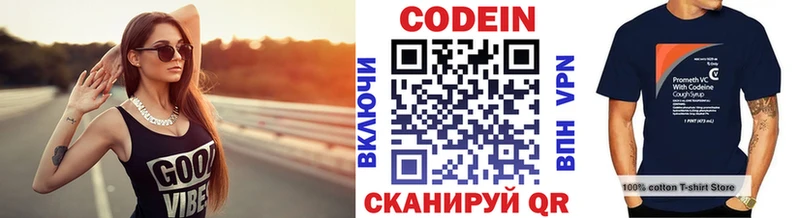 Кодеин Purple Drank  Высоцк 